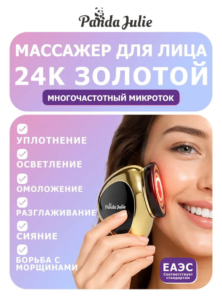 Микротоковый массажер для лица Panda Julie 24K золото для лифтинга и подтяжки контура с фототерапией, золотой, фото 2