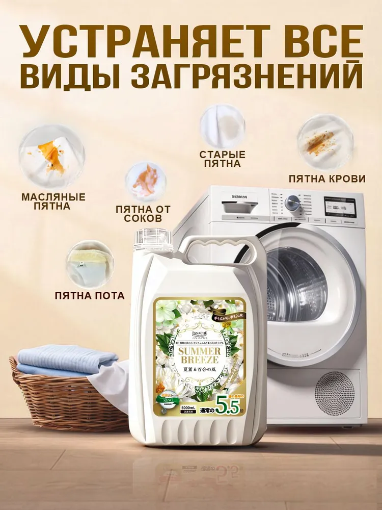 Гель для стирки Panache "Летний бриз" 5л, с ароматом лилии, концентрат, усиленная формула, универсальный, 200 стирок, гипоаллергенный, 5 л, фото 5