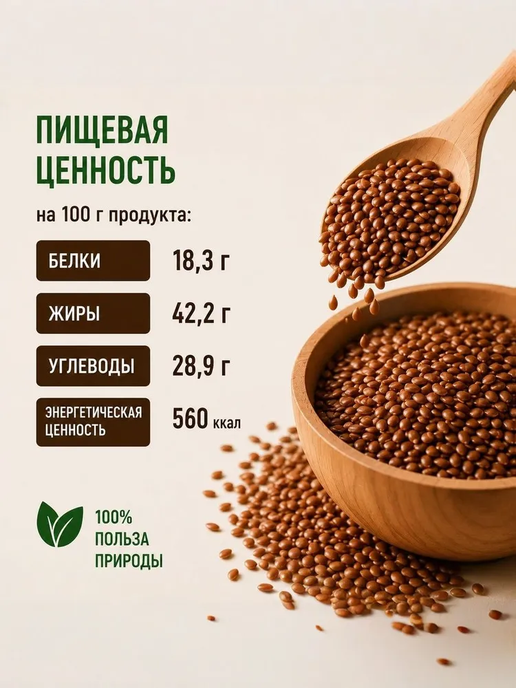Семена льна коричневые 500 гр натуральные, для похудения, для еды, фитоэстрогены, 500 г, фото 5