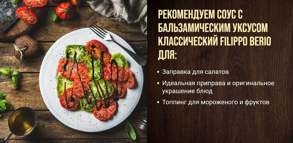 Соус бальзамический Filippo Berio Классический, 250 г, 250 г, фото 4