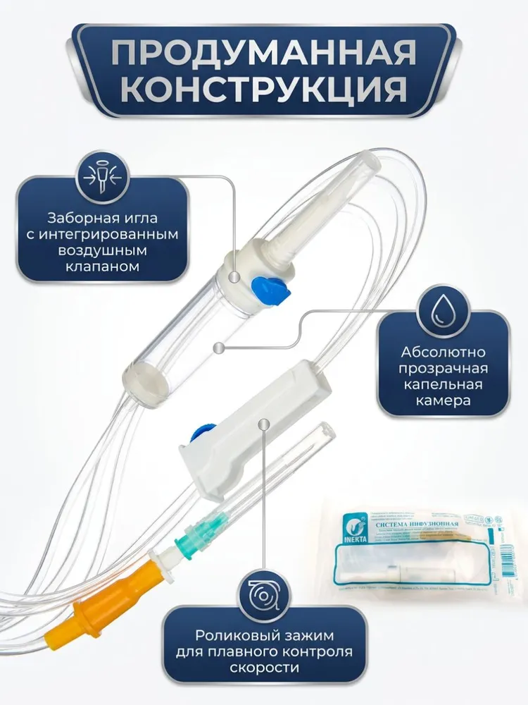 Система инфузионная 10 штук, вариант, фото 2