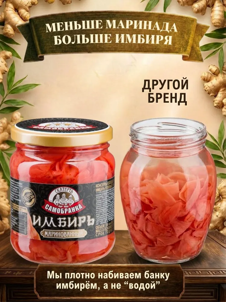 Имбирь Скатерть-Самобранка маринованный розовый, 250 г, 250 г, фото 4