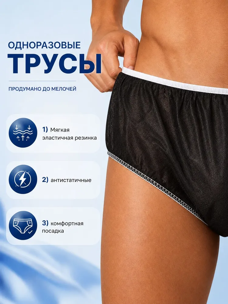 Трусы одноразовые универсальные черные 20 штук, черный, фото 4