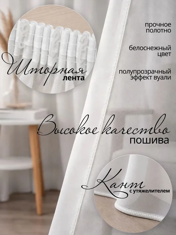Готовая тюль вуаль белая 400х250, 400x250, фото 3