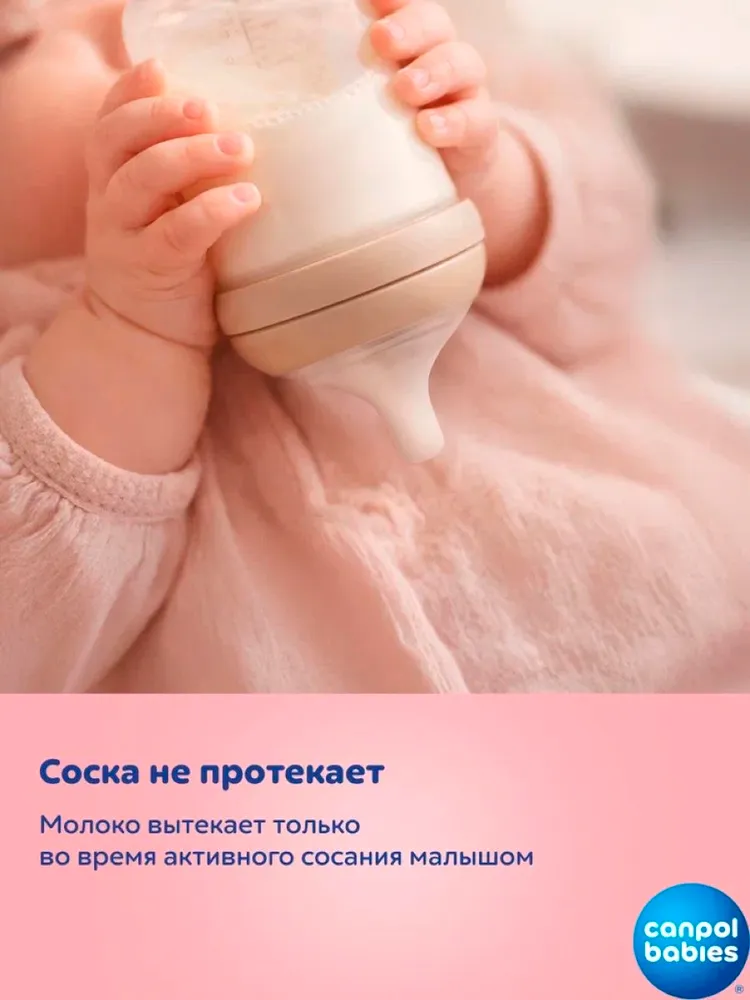 Canpol babies бутылочка естественной формы с двухзонной соской 150 мл, 260 мл, фото 4