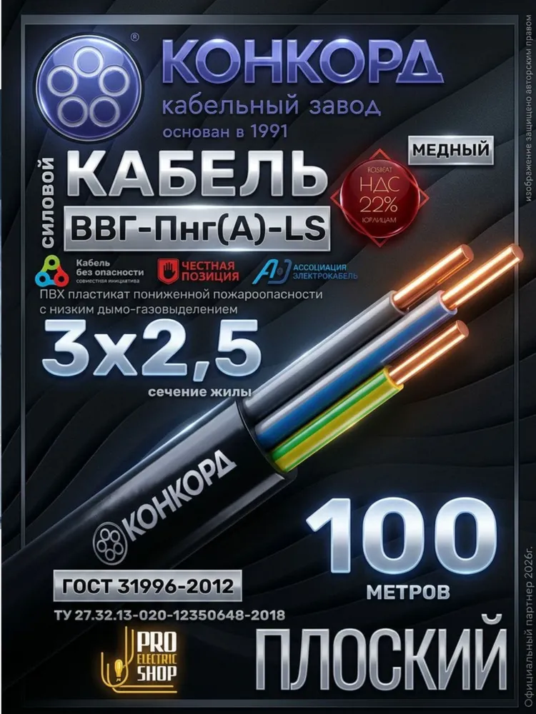 Кабель силовой ВВГ Пнг (А)-LS 2х1,5 ок(N) - 0,66 ГОСТ 31996-2012 (Конкорд) 100м, 3x2.5, 100 м