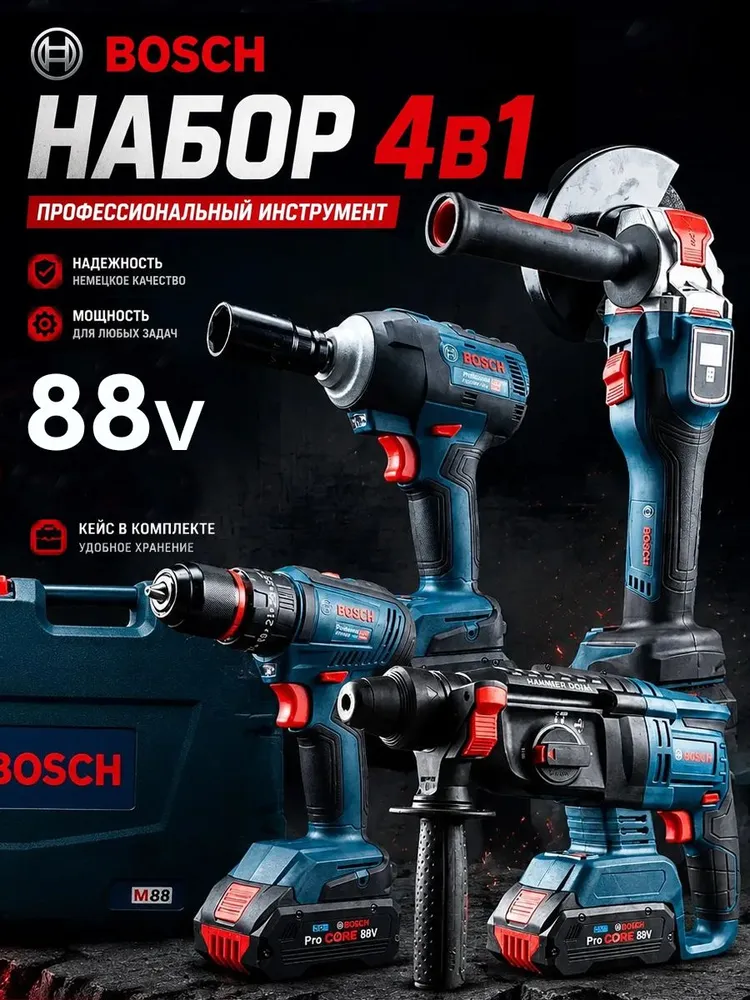 Набор аккумуляторных инструментов 4в1 BOSCH 88v, вариант
