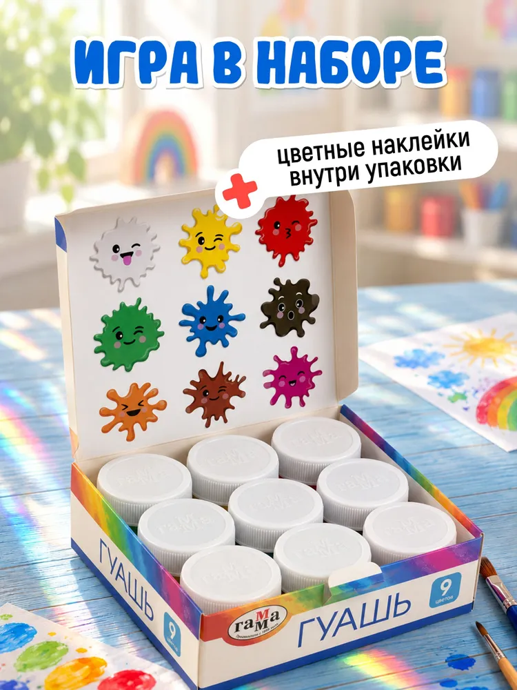 Гуашь для рисования 9 цветов, краски Гамма, 9 цв., фото 3
