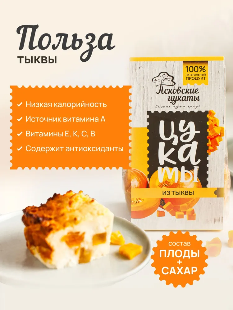 Тыква вяленая сушеная. Цукаты из Тыквы. 120 г., 120 г, фото 2