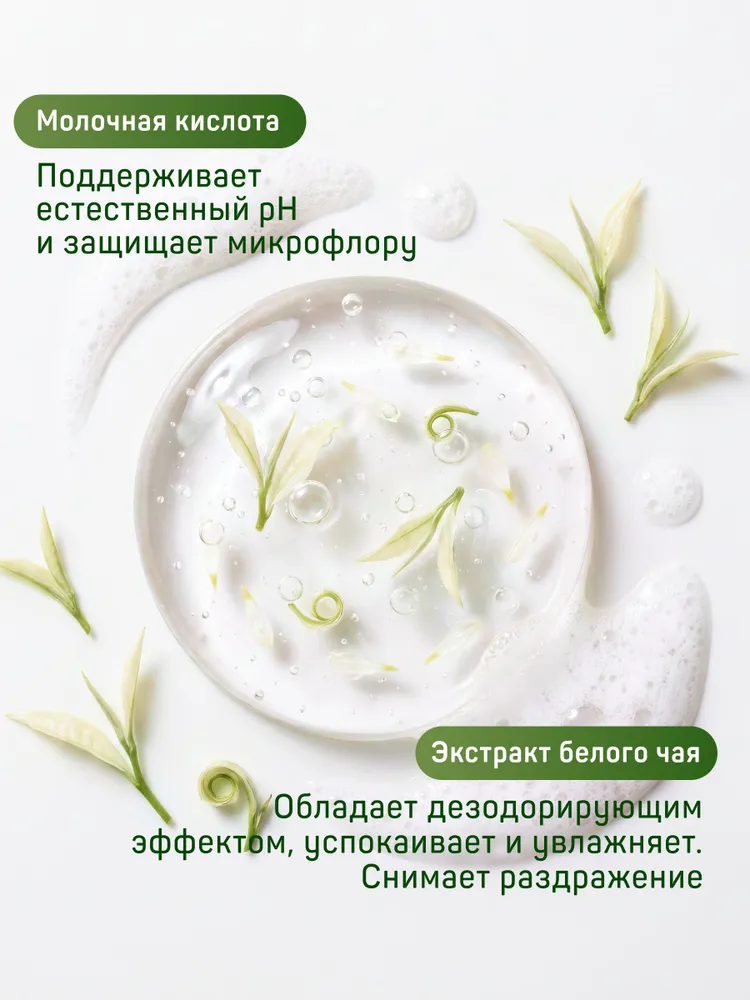 Я САМАЯ Гель для интимной гигиены женский с молочной кислотой 2х265 мл, 2x265, фото 4