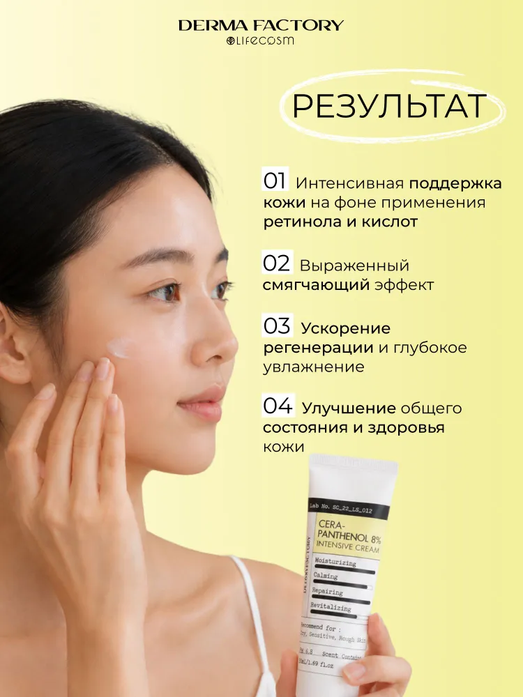 Derma Factory Крем для лица с Керамидами и Пантенолом Увлажняющий Cera-Panthenol 8% Intensive Cream, 50 мл, 50 мл, фото 5