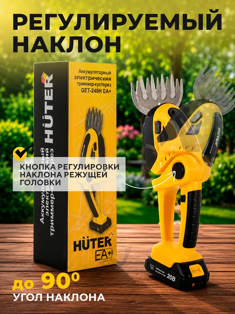 Кусторез аккумуляторный садовый Huter GET-2,4H EA+, вариант, фото 5