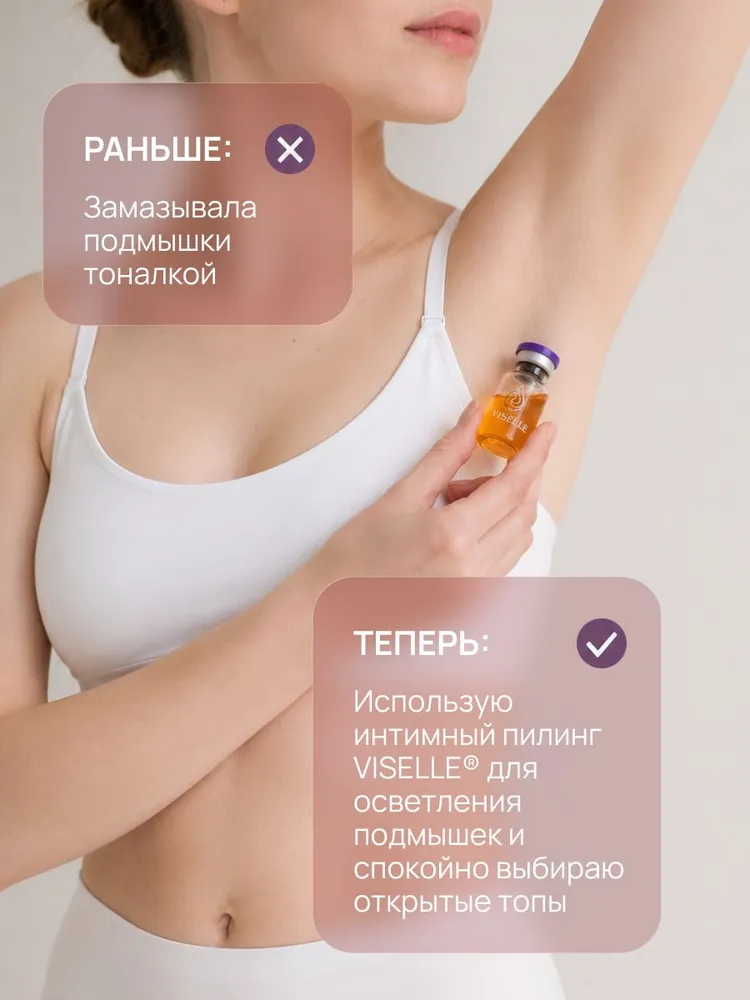 Интимный пилинг отбеливающий для подмышек, интимной зоны, бикини и тела, осветление кожи, вариант, фото 2