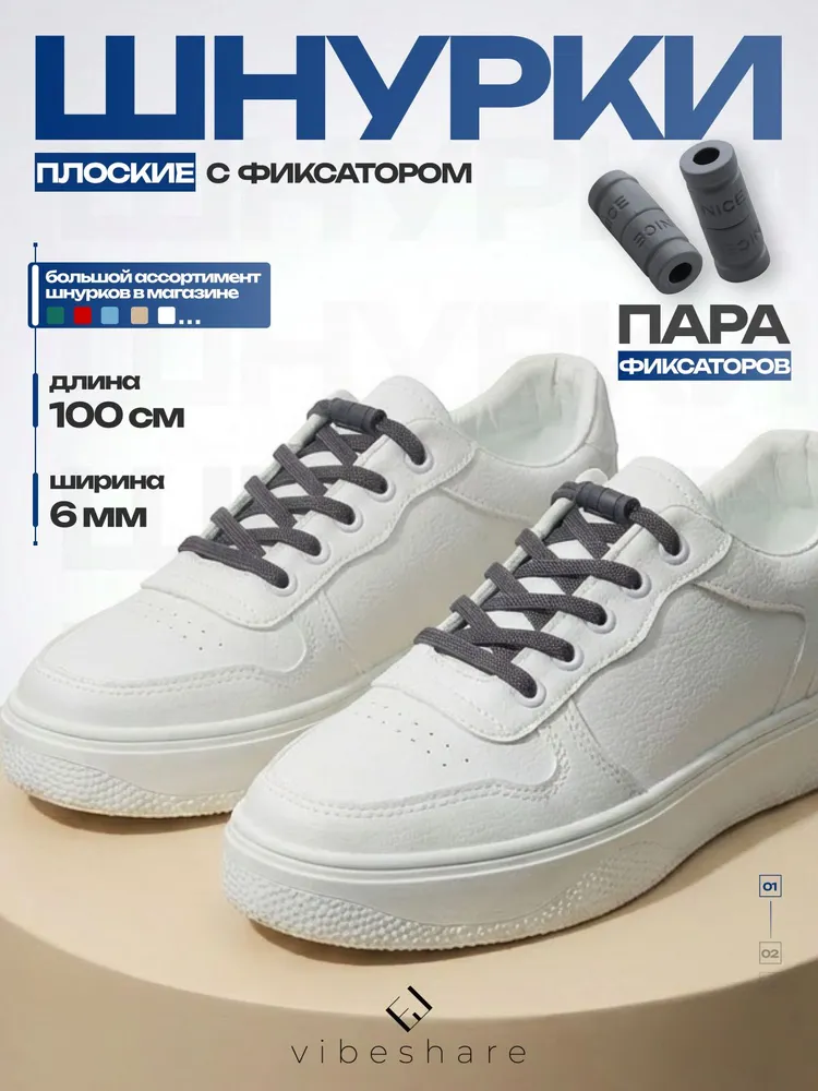 Шнурки эластичные с фиксатором темно-серые плоские, серый