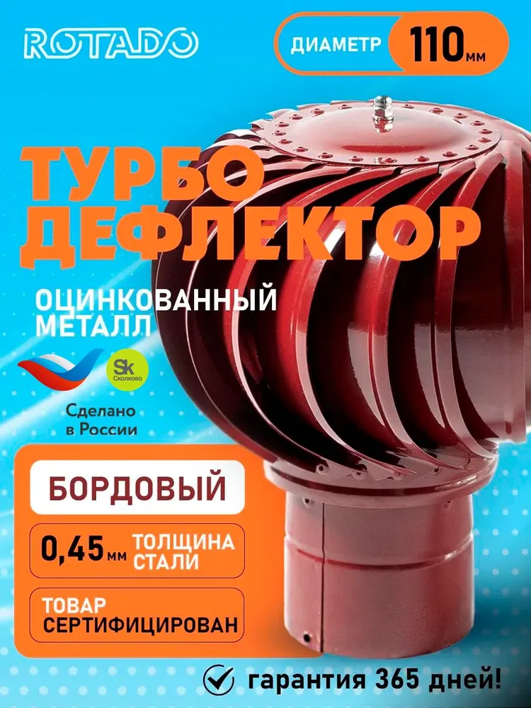 Турбодефлектор ТД-110 оцинкованный металл, дефлектор для вентиляции бордовый 0,45мм, вариант