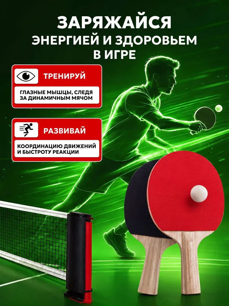 Ракетка для настольного тенниса 2 шт с сеткой, 2 шт, фото 5