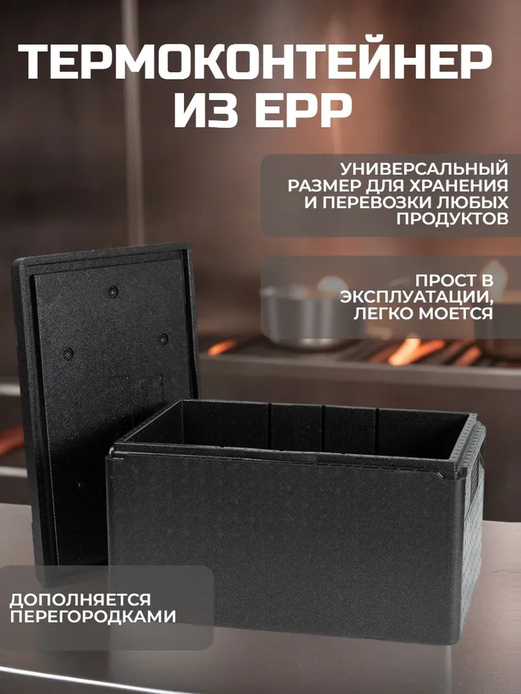 Термоконтейнер Knauf из EPP с изменением температуры не более 2 градусов в час и сроком службы 7-10 лет, вариант, фото 3