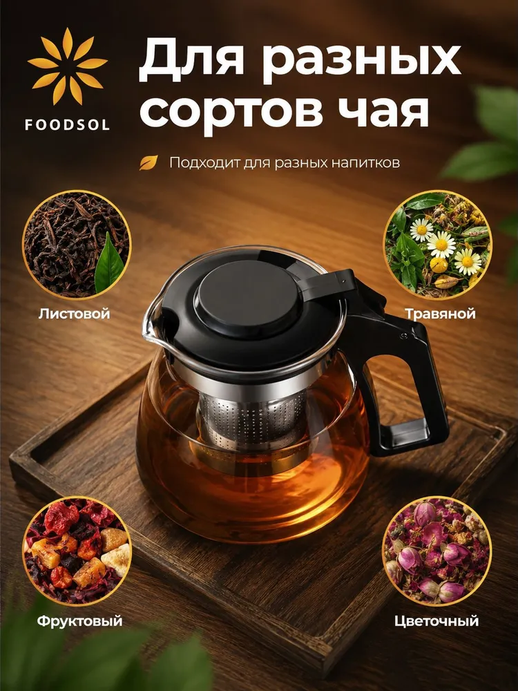 Чайник заварочный стеклянный с фильтром 1 л, 1 л, фото 2
