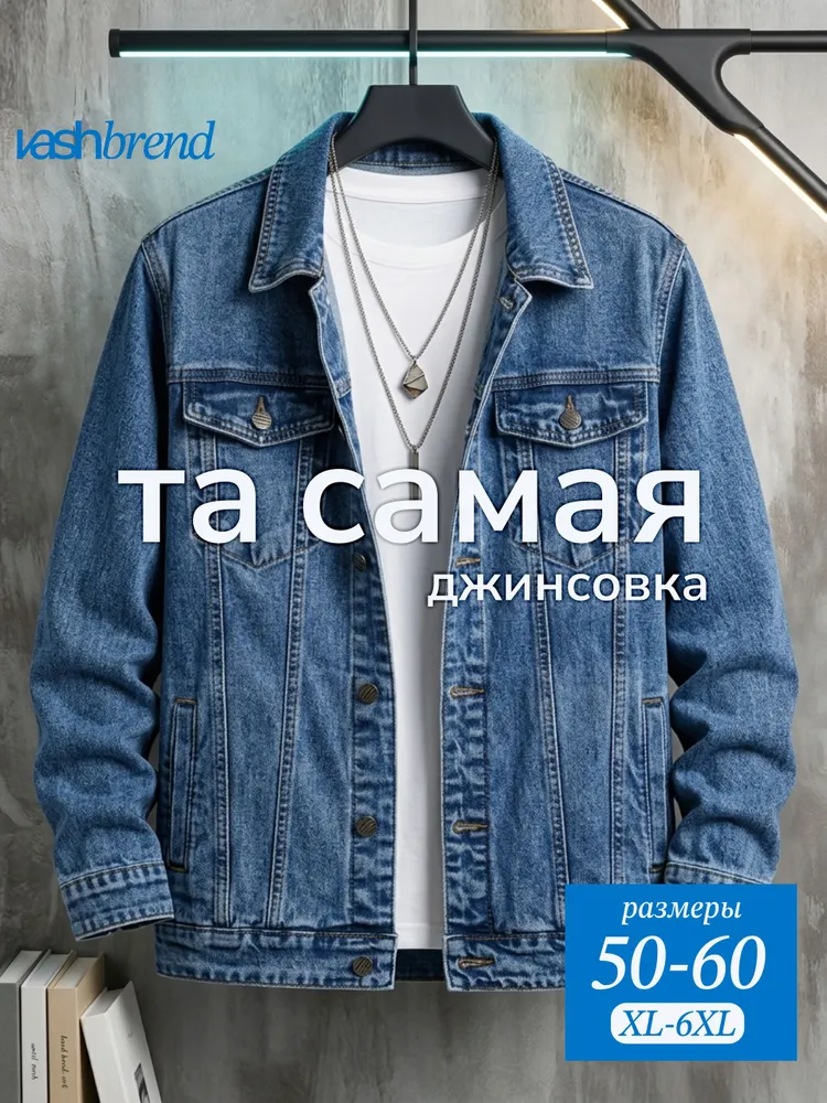 Куртка Vashbrend