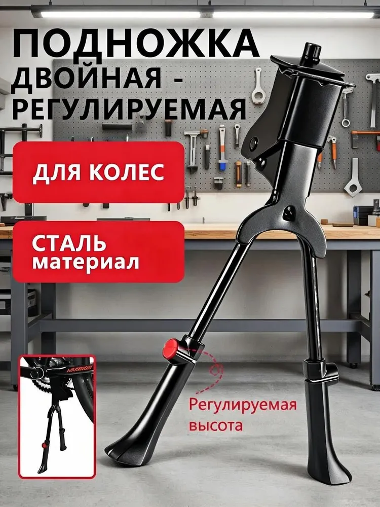 подножка для велосипеда - центральная двухопорная 24-29 дюймов, усиленная регулируемая подставка, 24-29