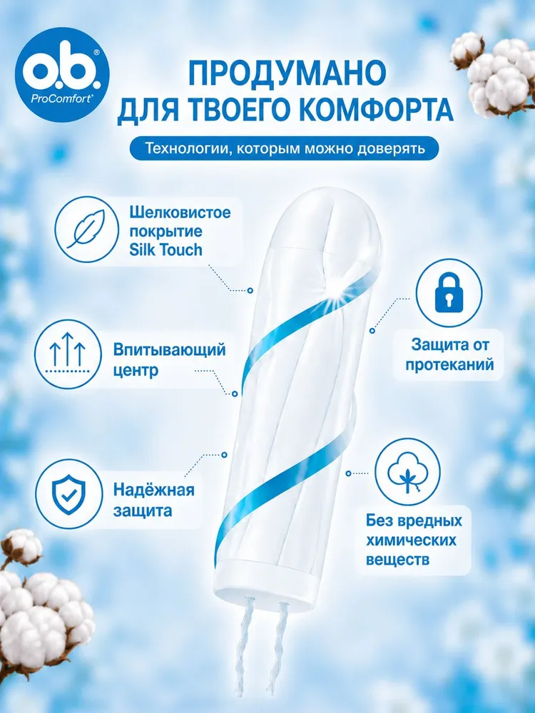 Тампоны женские, O.B, Super Plus Pro Comfort, 48 шт., 48 шт, фото 3
