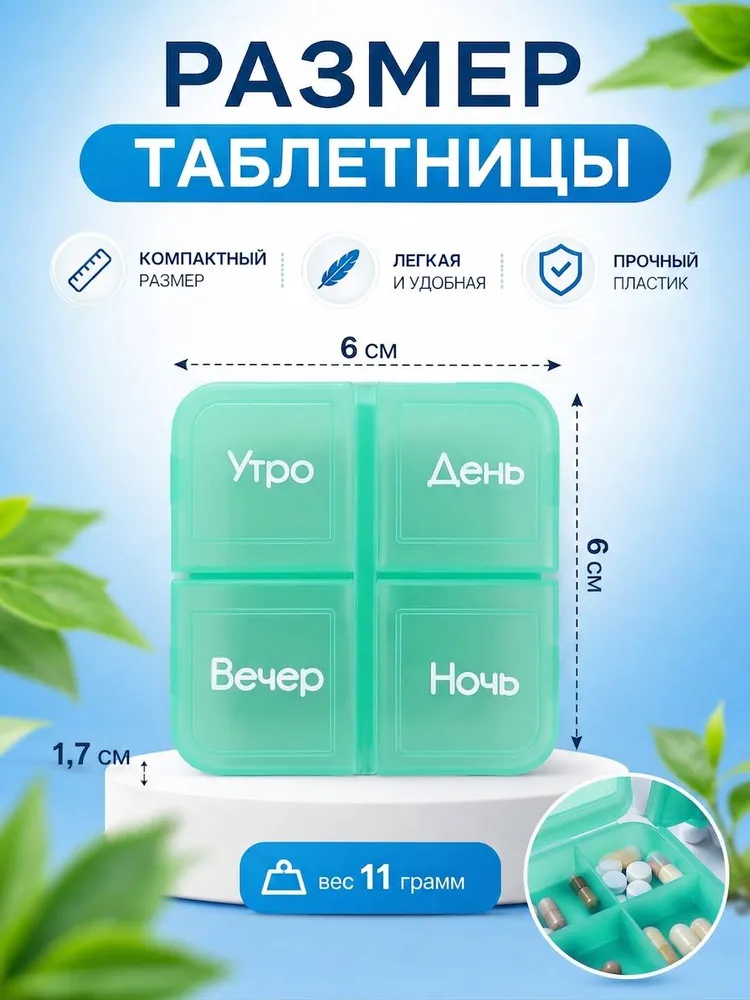 Таблетница на день 4 приема, зеленый, фото 2