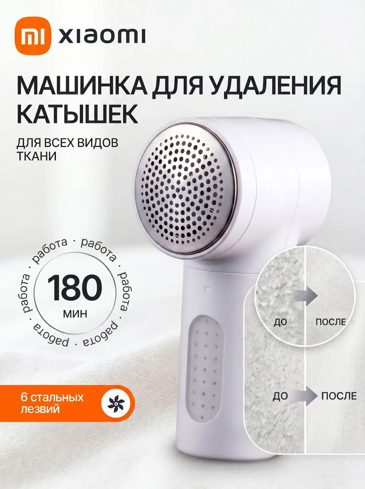 Машинка для удаления катышков с одежды Xiaomi MQXJQ01LF