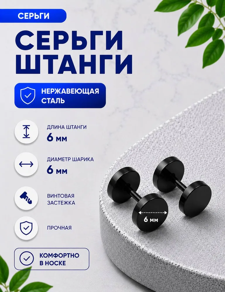 Серьги гвоздики; серьги мужские; пусеты 6мм, вариант