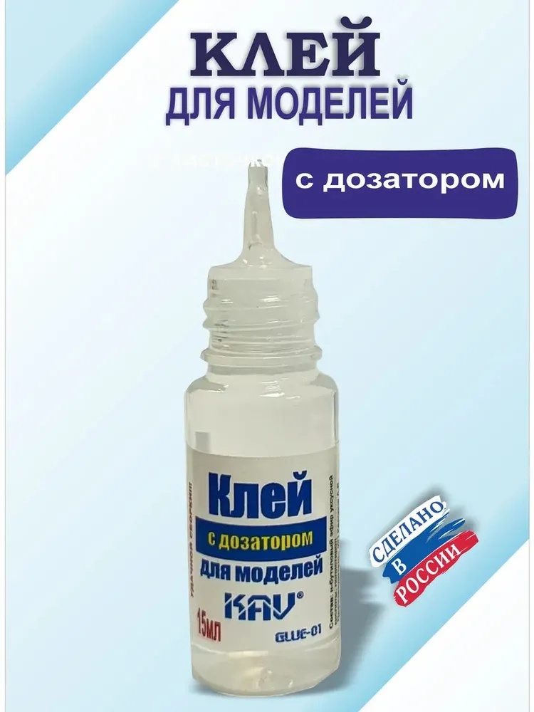Клей для моделей с дозатором 1 штука, вариант