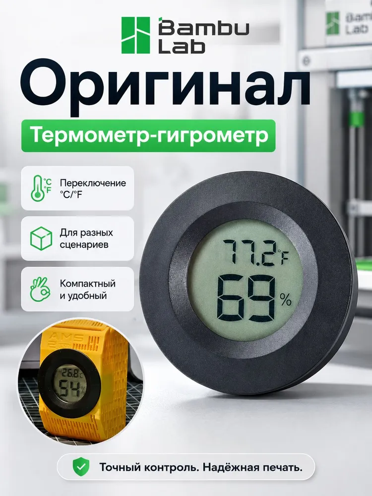 Встраиваемый электронный термометр-гигрометр Bambu Lab для 3D-принтера, AMS и хранения филамента, цифровой датчик температуры и влажности, вариант