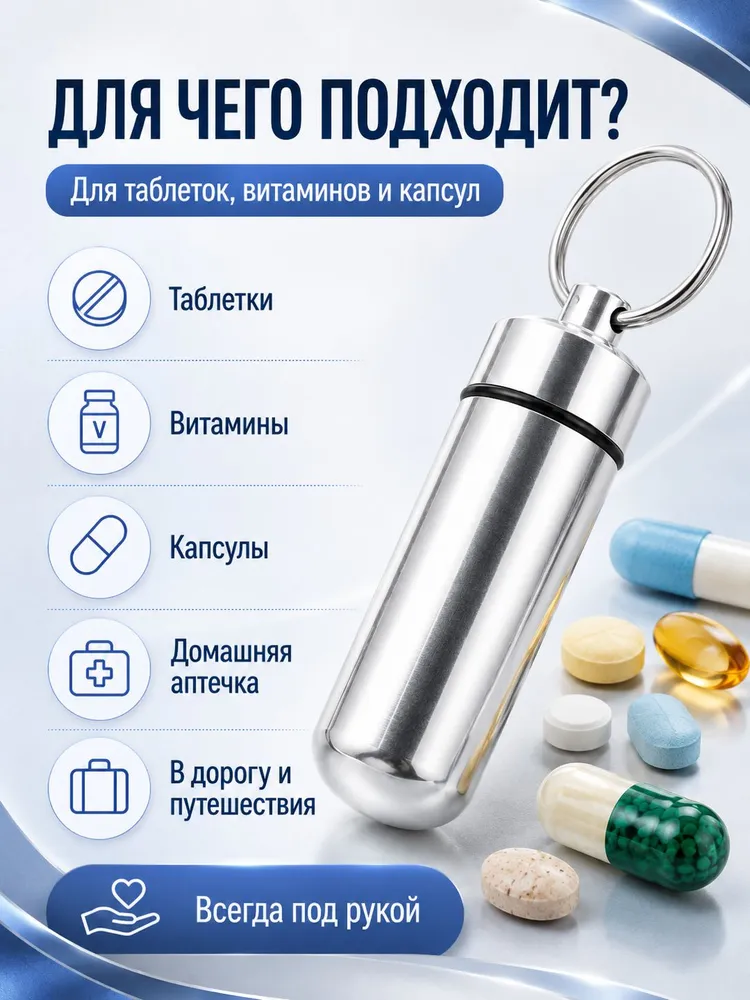 Таблетница на день, таблетница-брелок, капсула для витаминов, маленькая серебристая, серебристый, фото 3
