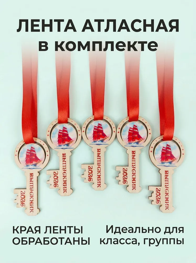 Медаль ключ первоклассников "В добрый путь 2026" 5 шт Подарок на 1 сентября / День знаний, 5 шт, фото 5
