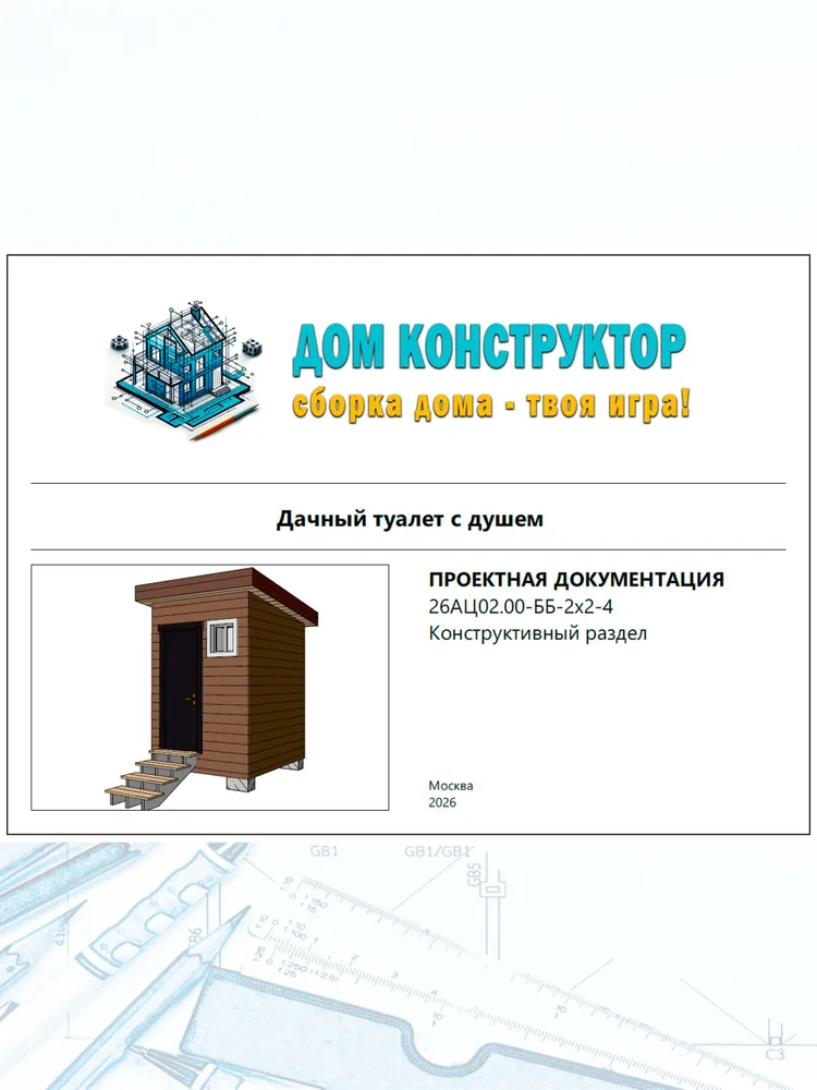 Проект дачного туалета с душем 2х2 м. 3D виды + чертежи + карта раскроя на А4, легко возвести самому, 2x2 м, фото 2