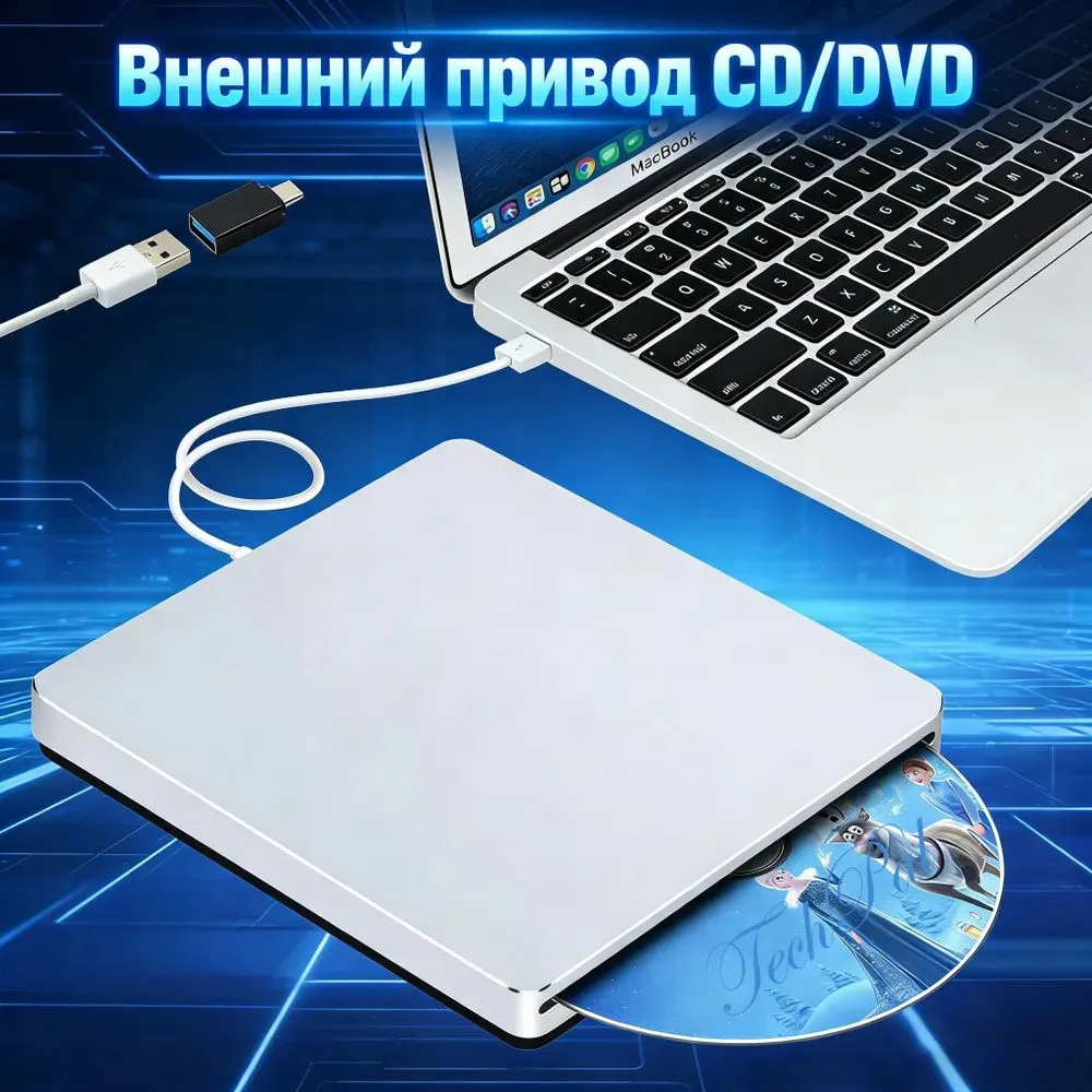 Внешний привод CD/DVD, USB3.0 и Type-C для ноутбуков, портативный оптический привод DVD+/-Rw с адаптером USB C (серебристый), серебристый