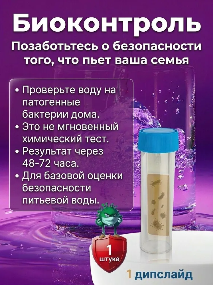 Тест воды на опасные бактерии 7 важных показателей, вариант, фото 2