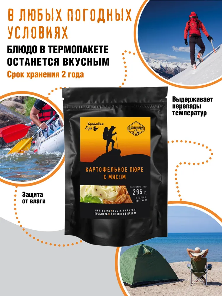 Пюре картофельное с мясом Здоровая еда без варки быстрого приготовления для похода, вариант, фото 4