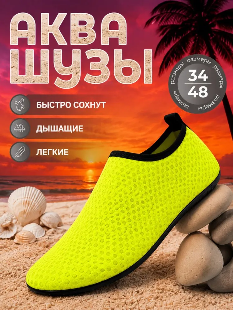 Аквашуз водные туфли, вариант
