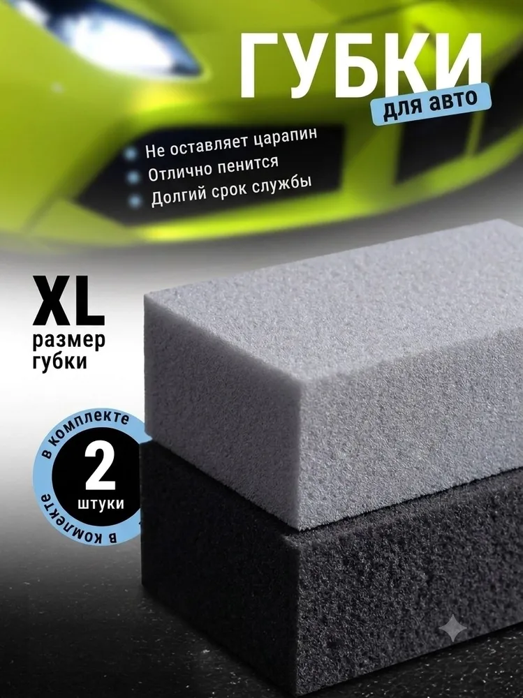 Gloss Home Губка автомобильная, 2 шт., 2 шт