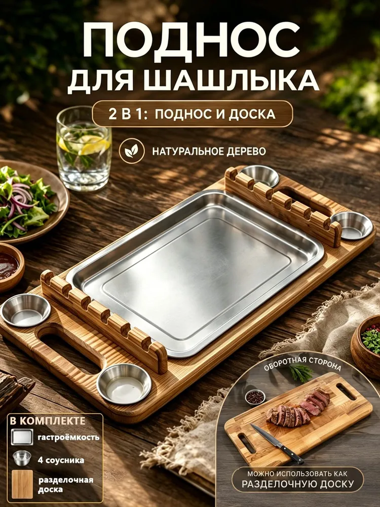 обожженный деревянный поднос с набором для подачи шашлыка: комплект из 4 металлических соусниц, шашлычницы и разделочной доски идеальный аксессуар для пикника и домашнего использования, вариант
