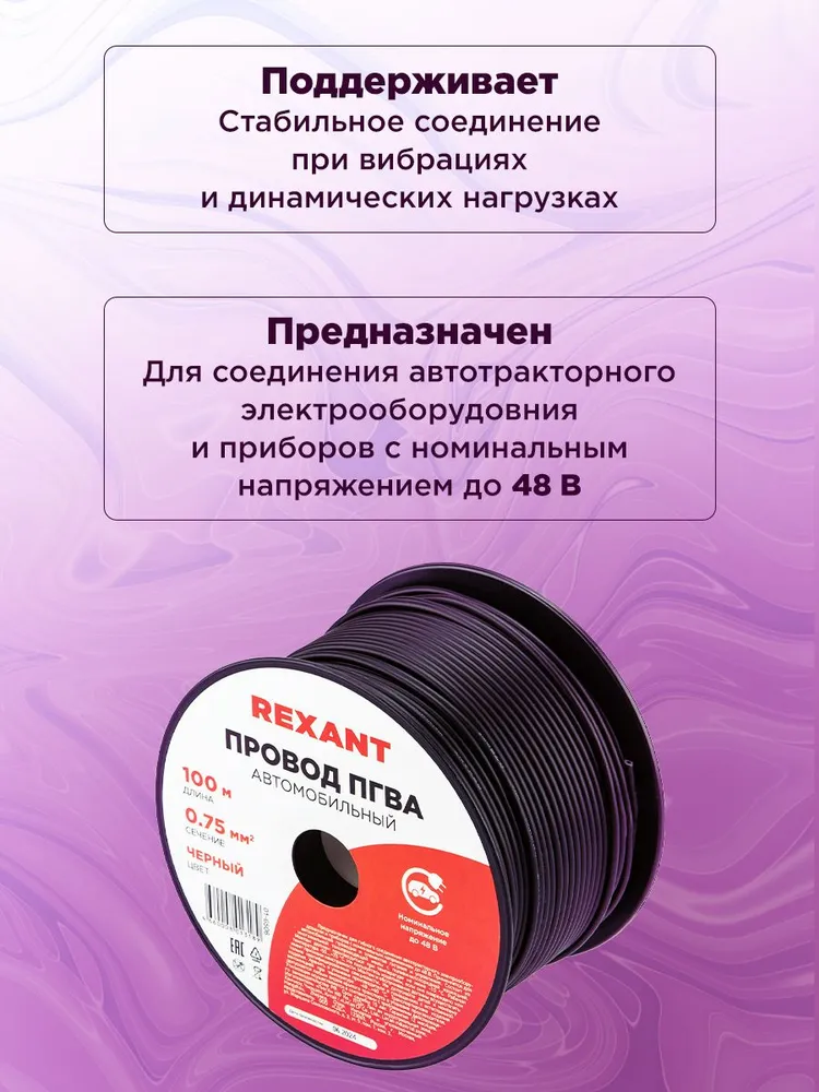 Провод акустический автомобильный черный REXANT сечение кабеля 0,75 мм, длина 100 метров, 100 м, фото 4