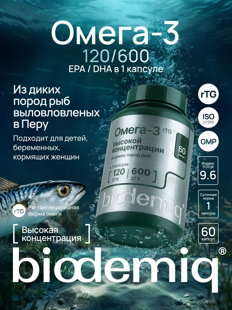 Омега-3 рыбный жир, 60 капсул rTG: В 1 капсуле 780 мг ПНЖК, ЭПК 120 мг, ДГК 600 мг, вариант