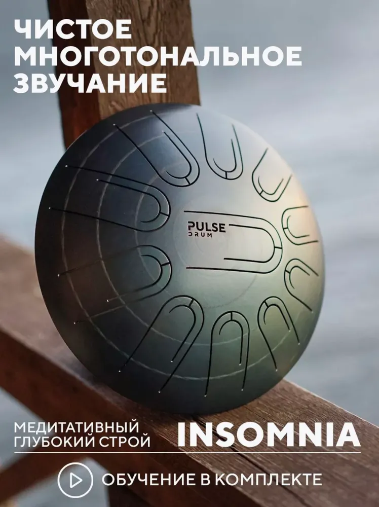 Многотональный глюкофон Pulse Drum в строе Insomnia, вариант