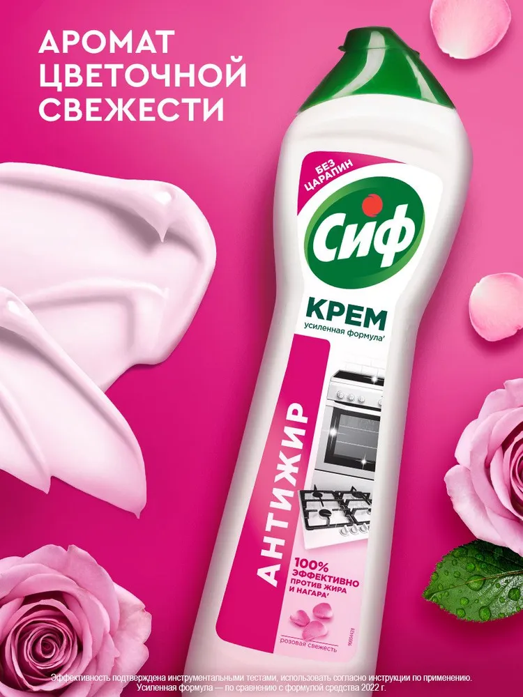 Сиф Чистящее средство Розовая Свежесть для кухни, плит и стеклокерамики, универсальный крем 500 мл, 2шт, 500 мл, фото 6