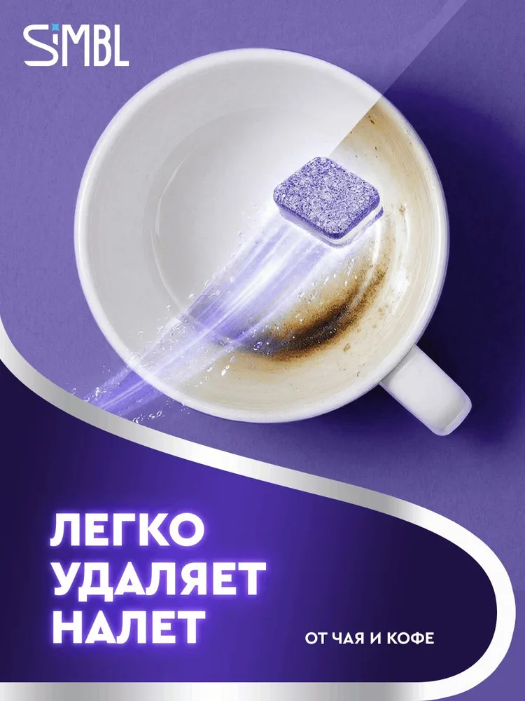 Таблетки для посудомоечной машины Simbl Кристальная забота, 50 шт, 50 шт, фото 6