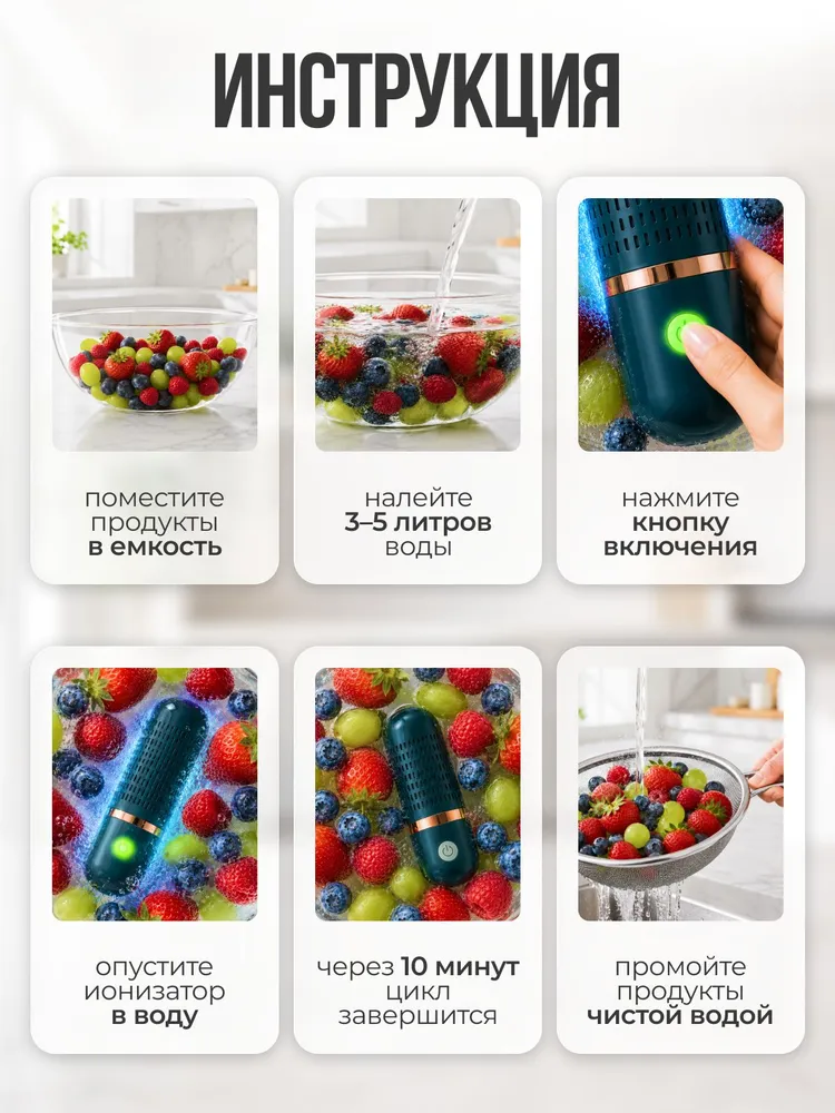 Очиститель продуктов питания, стерилизатор овощей и фруктов, вариант, фото 5