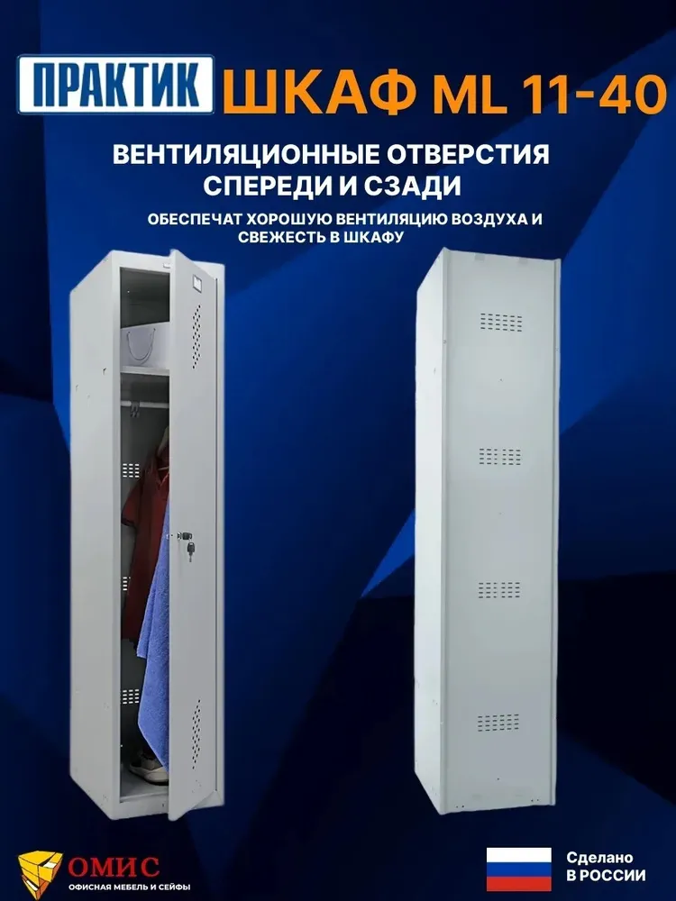 Шкаф металлический для одежды Практик ML 11-40, шкаф металлический для раздевалок Практик, для раздевалки, вариант, фото 5
