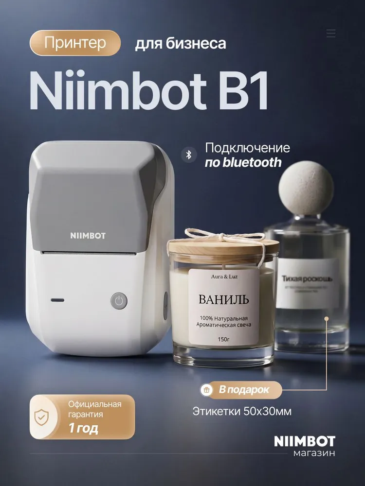 Термопринтер для этикеток и наклеек Niimbot B1 синий, беспроводной + рулон этикеток 50x30 мм, 50x30 мм