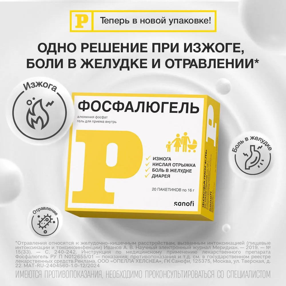 Фосфалюгель гель для приема внутрь саше 16 г 20 шт, 16 г, 20 шт, фото 2