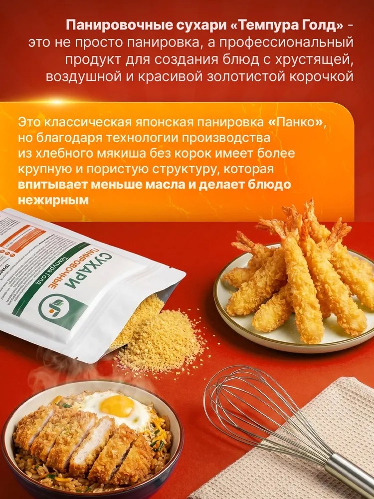 Панировочные сухари, темпура панировка Spirulinafood, 250 гр, 250 г, фото 2