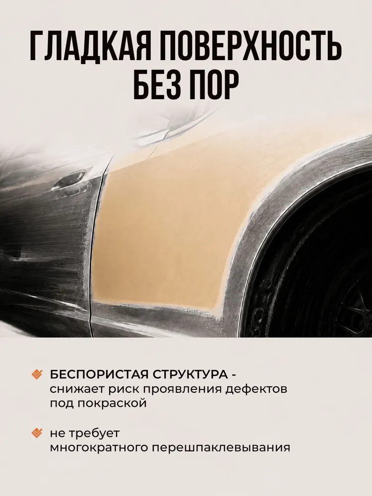 Шпатлевка автомобильная облегченная Max Paint Light Weight Putty 1,7 кг, 1,7 кг, фото 5